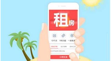 【租房APP开发】租房APP开发有哪些功能