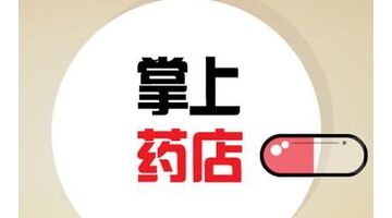 掌上药店APP开发功能需求分析