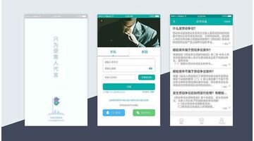 律师APP开发 更好维护自己的合法权益