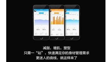 智能体重秤APP开发 随时记录身体变化