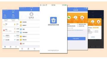 收租APP开发  收缴房租一键搞定