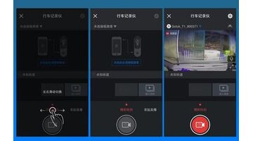 行车记录仪APP开发 实时记录行使情况