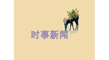 时事新闻类APP开发功能需求分析