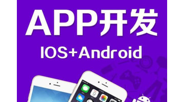 北京app开发制作公司如何选择，从这五方面着手