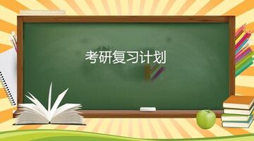 考研APP开发需要多少钱