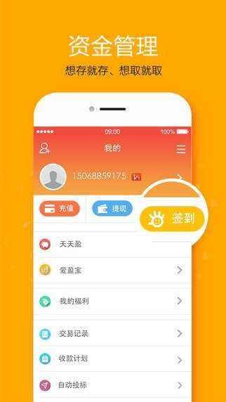 理财APP开发 让财滚滚而来