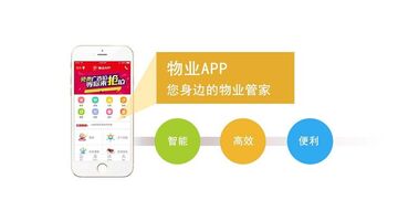 物业管理APP开发 让住户们连成线