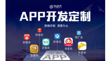 万动力科技：手把手教你选择优质的北京app开发制作公司