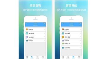 电子医院APP开发 你的专属医院