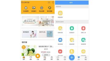 物业APP开发 让电子物业更加轻松