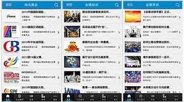 博览会APP开发 轻松参加博览会
