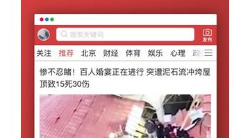 头条APP开发功能需求分析