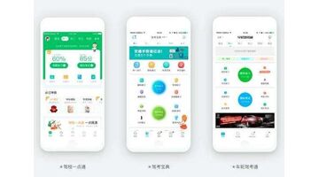 驾校教育APP开发有什么功能？驾校教育APP开发需要多少钱？