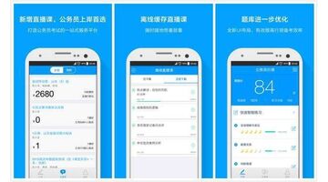 「公务员考试APP开发」 公务员考试APP开发找谁好