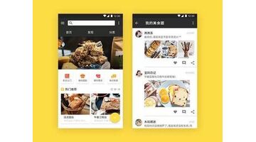 美食推荐APP开发有哪些功能？美食推荐APP开发需要多少时间？
