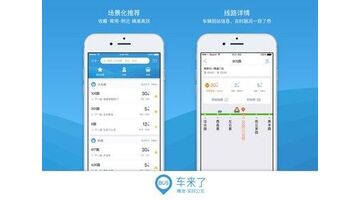 公交实时查询类APP开发有什么功能？公交实时查询类APP开发要多少钱？