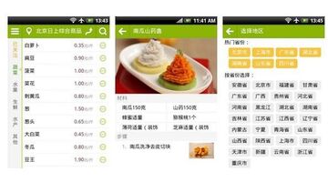 今日菜价APP开发功能需求分析
