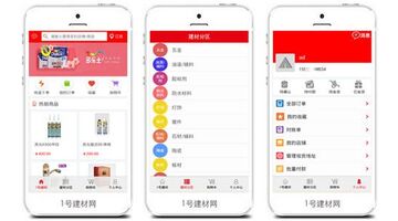 北京APP开发公司，建材批发商城APP开发解决方案
