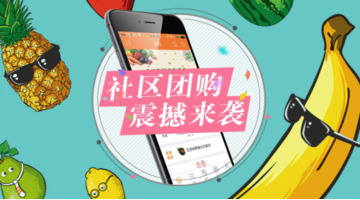 北京APP开发公司，社区团购APP开发解决方案