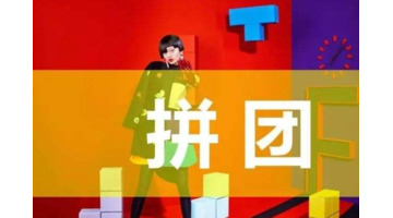 北京APP开发公司，拼团电商APP开发解决方案