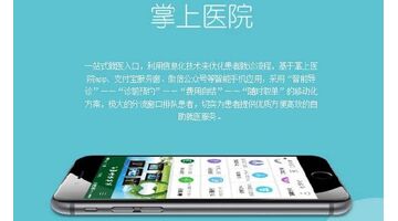 掌上医院APP的开发需要哪些功能？
