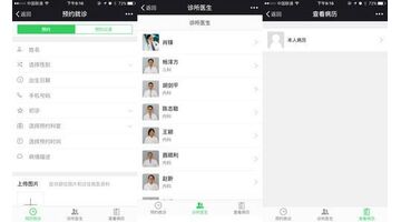 远程听诊APP的开发需要哪些功能？