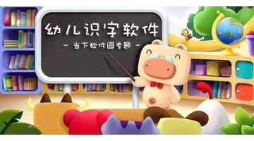 儿童识字教育APP开发需要多少钱