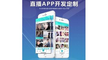 直播APP开发需要多少钱 模板开发和定制开发价格不同