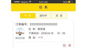 跑腿APP开发价位是多少？需要具备哪些基础功能？