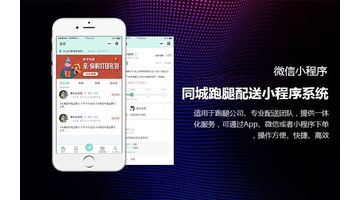 跑腿APP开发时间需要多久？制作一个跑腿APP的费用高吗？