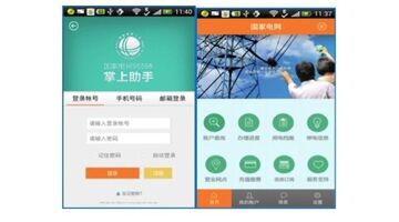 掌上电力APP开发需要多少费用？