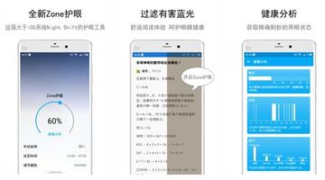 护眼APP的开发需要哪些功能？