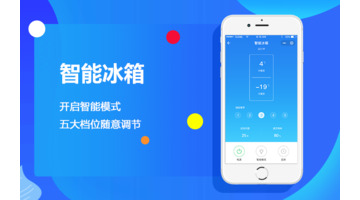 智能冰箱APP开发需要多少钱？