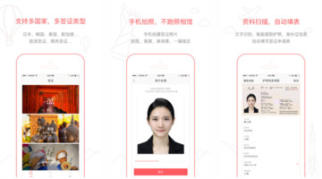 签证办理APP开发需要多少钱