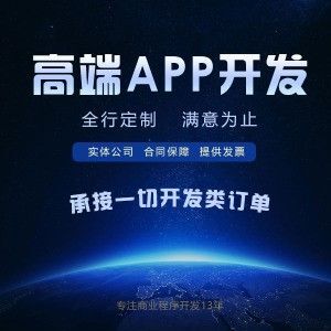 淘宝客APP开发公司收费标准 怎样选择开发公司