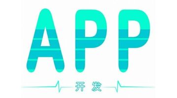 淘客APP开发的周期要多久？费用情况怎么样？