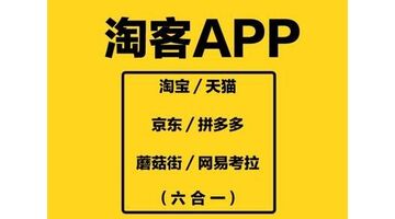 淘客APP开发周期 不满意开发结果怎么办