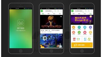 亲子类APP开发费用大概多少？怎样设计更好