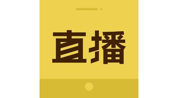 直播电商APP开发，直播电商APP开发找谁好