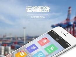 配货APP开发需要多少钱？