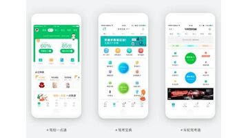 驾校APP开发，驾校APP开发功能与方案