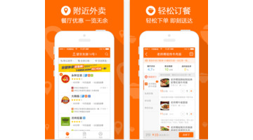 外卖APP开发解决方案，外卖APP开发找谁好