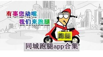 跑腿APP开发需要多少钱，跑腿APP开发功能需求分析