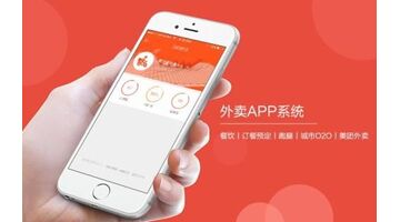 开发一个外卖APP需要多少钱 应该怎么开发