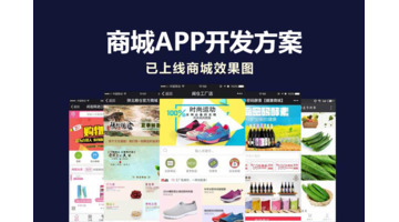 选择电商APP开发公司要注意哪些问题