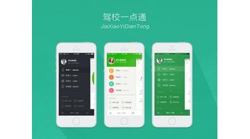 想做一款驾校APP，需要多少钱