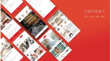 婚礼策划APP开发需要多少费用