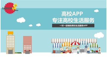 开发一款校园服务APP需要多少钱