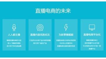 电商直播类APP开发需要多少钱