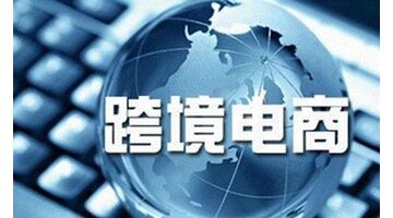 跨境电商APP开发，跨境电商APP开发需要多少钱